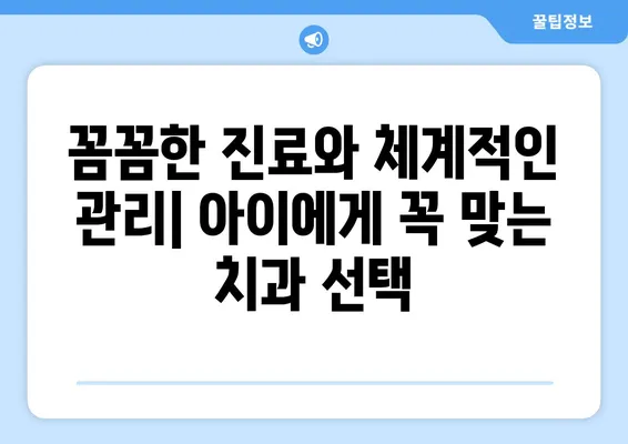 광교 키즈치과 선택 가이드| 놓치지 말아야 할 중요한 체크리스트 | 어린이 치과,  광교 치과,  아이 치과,  추천