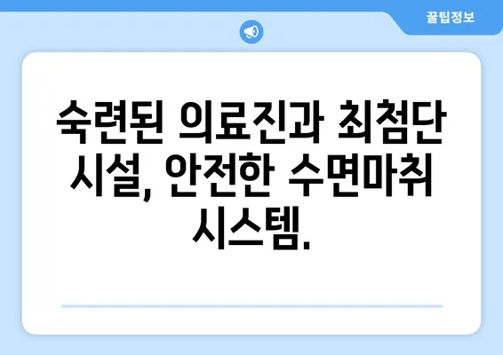 연세 맘스키즈치과의 믿을 수 있는 수면치료| 아이들의 편안하고 안전한 치료 경험 | 소아 수면진정, 치과 공포 극복, 안전한 마취