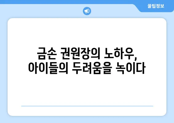 금손 권원장 둘째의 첫 유치 발치 기록| 울음소리 대신 웃음꽃 만발! | 송파 강동 강남 어린이치과, 잠실 소아치과, 서울튼튼키즈치과