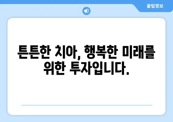 키즈 치과에서 다짐한 잠들 결심| 아이의 건강한 치아를 위한 부모의 약속 | 어린이 치과, 치아 건강, 양치 습관, 잠자리 교육