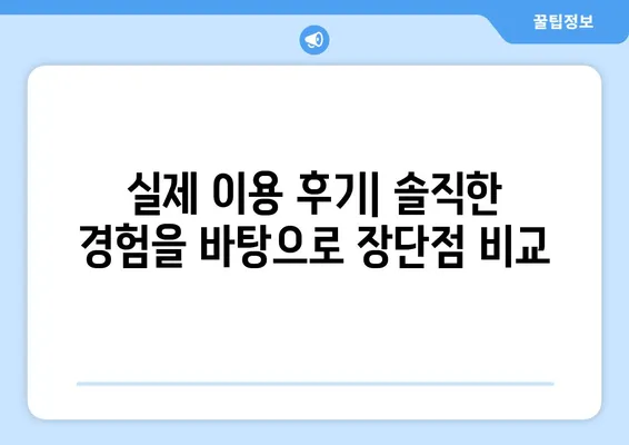 일산 어린이치과 추천| 서울해피키즈치과 vs 연세키즈앤쥬니어치과 | 내돈내산 후기 비교분석