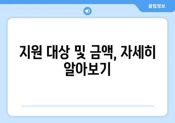 금천구 재난지원금 신청 안내| 최신 정보, 대상, 기간 한눈에 보기 | 금천구, 재난 지원금, 신청 방법, 지원 대상