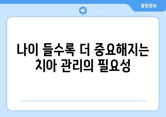 젊은 나이, 치아 관리 소홀하면 후회할 수 있다! | 치아 건강, 구강 관리, 미래를 위한 투자