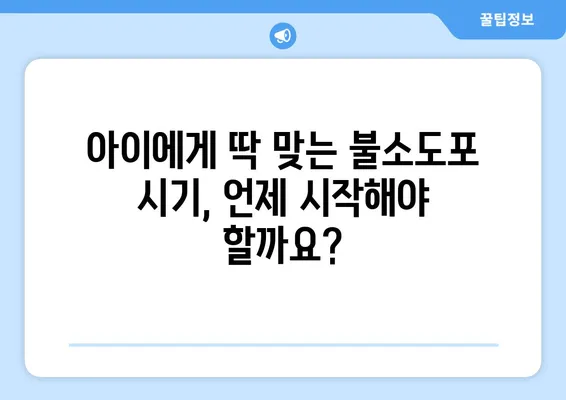 키즈엔젤치과에서 알려주는 불소도포 가격 & 시기| 아이의 건강한 치아를 위한 필수 정보 | 불소도포, 치아 관리, 어린이 치과