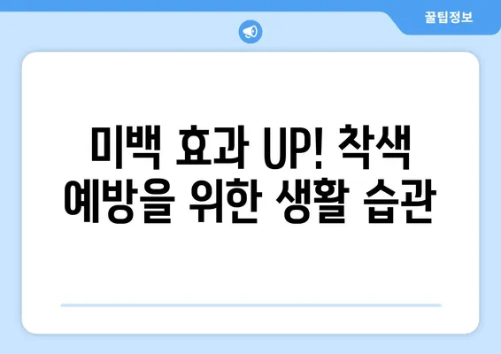 커피 & 차 착색, 이제 걱정 끗! ✨  미백 효과까지? 치아 착색 제거 & 예방 완벽 가이드 | 치아미백, 홈케어, 천연재료, 효과적인 방법