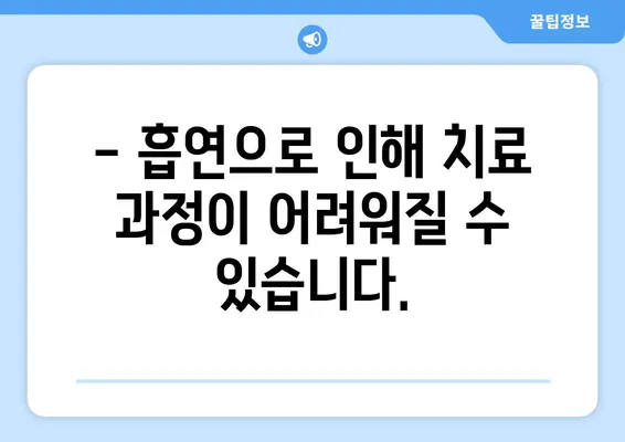 치아 제거 후 흡연, 회복을 더디게 할까요? | 흡연과 치아, 치료, 회복, 주의사항