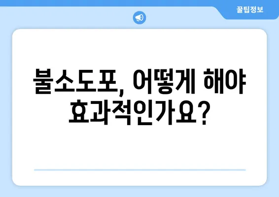 대구 어린이치과| 불소도포와 유치 관리, 궁금한 모든 것! | 어린이 치아 건강, 불소 도포, 유치 관리, 대구 치과