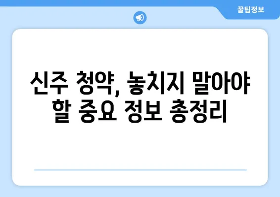 영웅문S 신주 확인 꿀팁| 놓치지 말아야 할 필수 정보 | 주식, 신주, 청약, 가이드