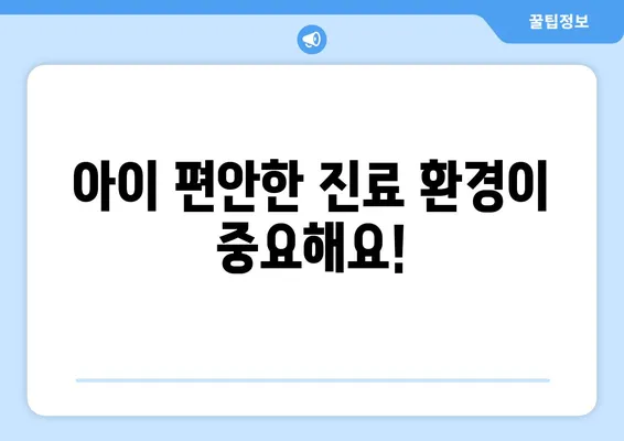 광교 키즈치과 선택 가이드| 꼼꼼히 따져봐야 할 5가지 체크리스트 | 어린이 치과, 치과 선택 팁, 광교 치과