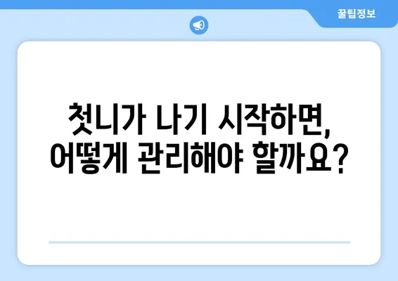 아기 치아 다루는 법, 또앙또앙 치과에서 알려드립니다! | 아기 치아 관리, 치아 건강, 어린이 치과