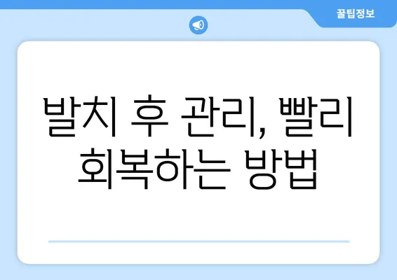 치아 발치 후 위험 신호| 주의해야 할 7가지 증상 | 발치 후 관리, 합병증, 치과 응급 상황