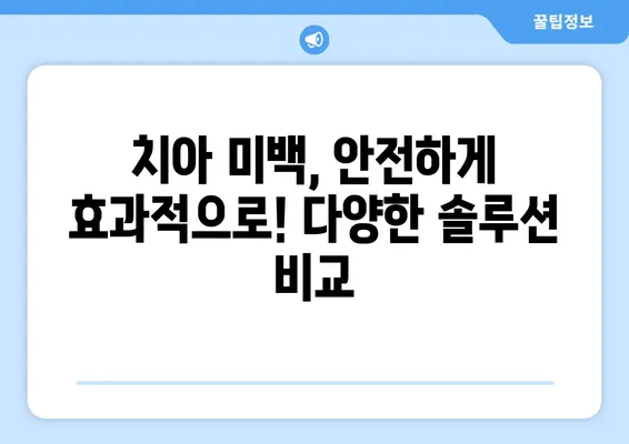 치아 착색, 입 건강에 미치는 영향은? | 착색 원인, 예방법, 치아 미백 솔루션