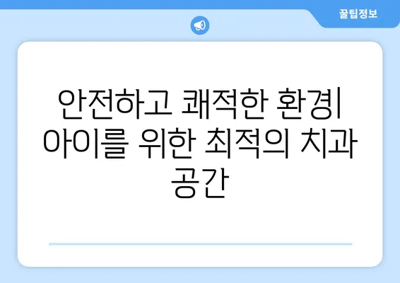 광교 키즈치과 선택 가이드| 반드시 알아야 할 핵심 사항 | 어린이 치과, 치과 추천, 광교