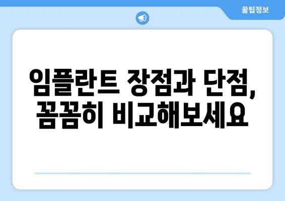 수원역 치과| 치아 상실, 어떻게 회복할까요? | 임플란트, 브릿지, 틀니 비교, 치아 건강 솔루션