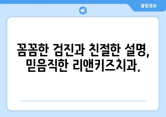 안산 리앤키즈치과 영유아 구강검진 후기| 솔직한 경험 공유 | 안산, 리앤키즈, 영유아, 구강검진, 후기, 치과