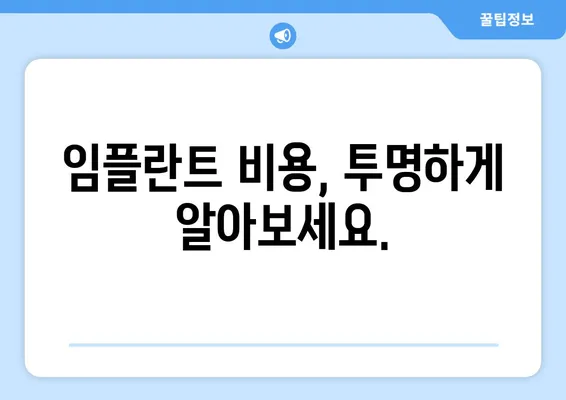 서면 임플란트| 치아 손상, 어떻게 대처해야 할까요? | 임플란트 종류, 비용, 치료 과정, 주의 사항