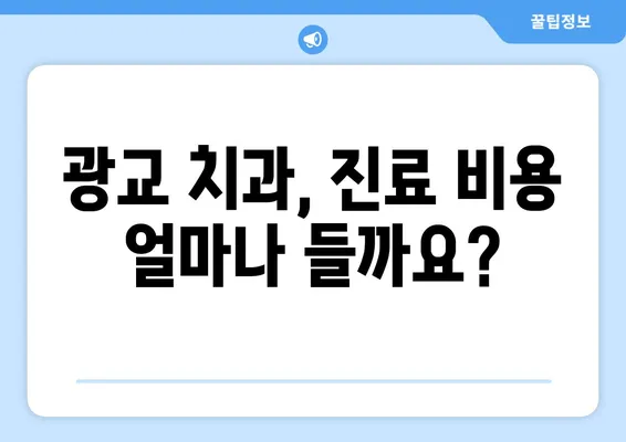 광교 아이들 치과 선택, 꼭 알아야 할 정보 | 광교키즈치과, 어린이 치과, 추천