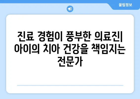 광교 키즈치과 선택 가이드| 반드시 알아야 할 핵심 사항 | 어린이 치과, 치과 추천, 광교