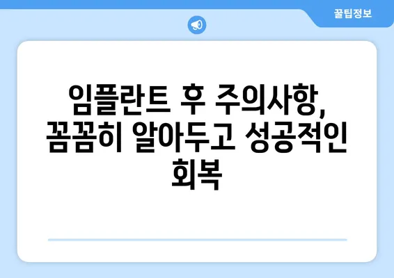 치아 임플란트 만족도 높이는 5가지 핵심 요인 | 성공적인 임플란트, 치과 선택부터 관리까지