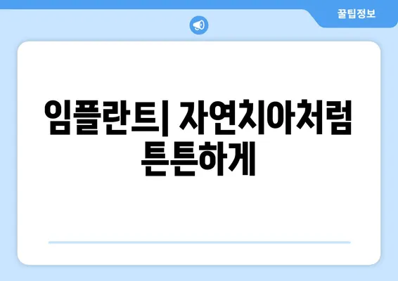 대구 치과에서 치아 상실, 빠르게 해결하는 3가지 방법 | 임플란트, 틀니, 브릿지, 치아 상실, 대구 치과