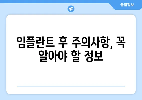 치아 임플란트 만족도를 높이는 핵심 요소 5가지 | 성공적인 임플란트, 이것만 기억하세요!