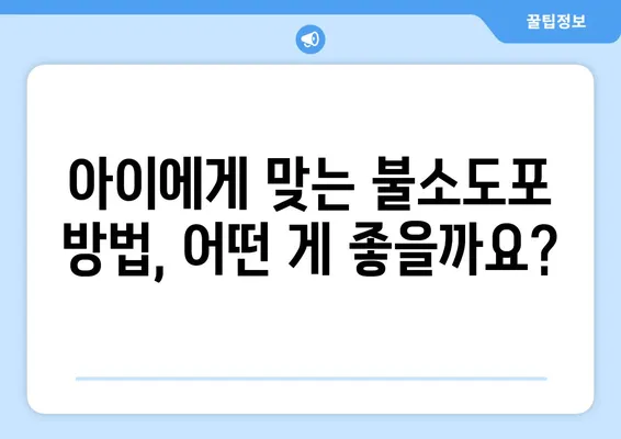 키즈 엔젤 치과에서 알아보는 불소도포 가격과 시기 | 어린이 치아 건강, 불소도포, 키즈 치과, 가격 정보