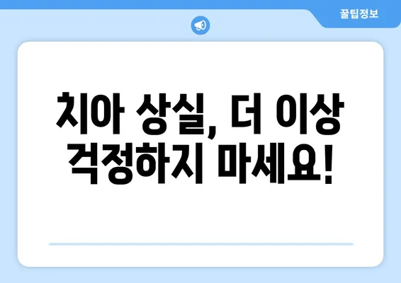 수원역 치과에서 알려드리는 치아 상실 회복 가이드| 나에게 맞는 최적의 방법 찾기 | 임플란트, 브릿지, 틀니, 치아 상실, 치과 치료