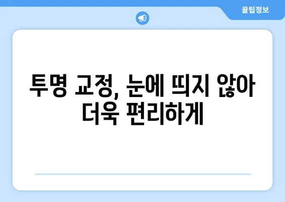 수원 인비절라인 치아교정| 투명 교정의 장점과 효과 | 수원 치과, 투명 교정, 인비절라인 후기