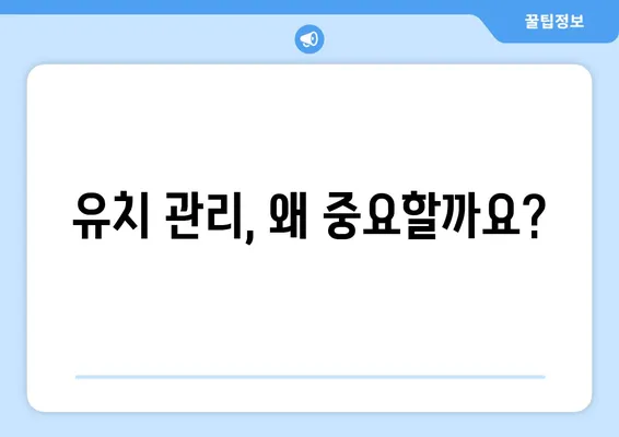 대구 어린이치과에서 알려주는 유치 건강 지키기| 불소도포의 중요성과 효과 | 유치 관리, 어린이 치과, 불소, 치아 건강