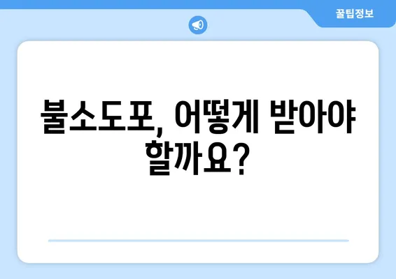 은평뉴타운 연세키즈인 소아치과에서 불소도포 받는 방법 | 아이 치아 건강, 예방 치료, 불소 도포 효과