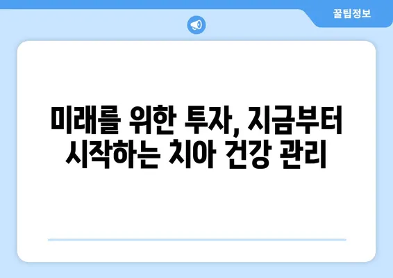 젊은 시절부터 시작하는 건강한 치아 관리| 부천 중동 치과에서 알려드리는 핵심 가이드 | 치아 관리, 구강 건강, 부천 치과, 중동 치과