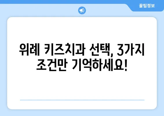 위례 키즈치과 선택 가이드| 놓치지 말아야 할 3가지 조건 | 위례, 어린이 치과, 치과 선택 팁