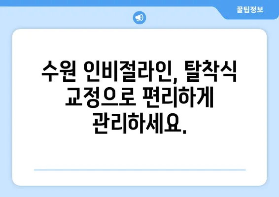 수원 인비절라인 투명 교정의 장점| 눈에 띄지 않는 아름다움 | 치아교정, 투명교정, 수원치과