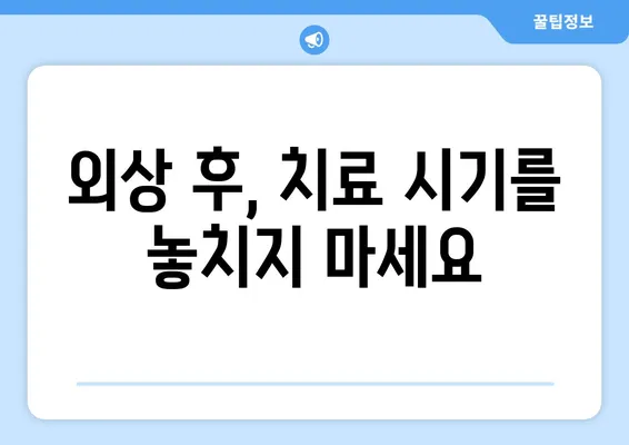 외상 치아, 뿌리관 치료가 꼭 필요한 이유 | 치아 손상, 치료 시기, 뿌리관 치료의 중요성