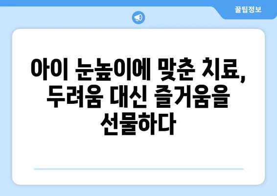 의정부 또앙또앙키즈치과 방문 후기| 솔직하고 따뜻한 경험 공유 | 어린이 치과, 치과 추천, 의정부