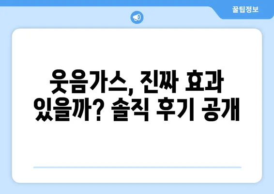 스마일키즈 치과 월배점 웃음가스 치료 후기| 솔직한 경험 공유 | 달서구, 치과, 웃음가스, 진료 후기