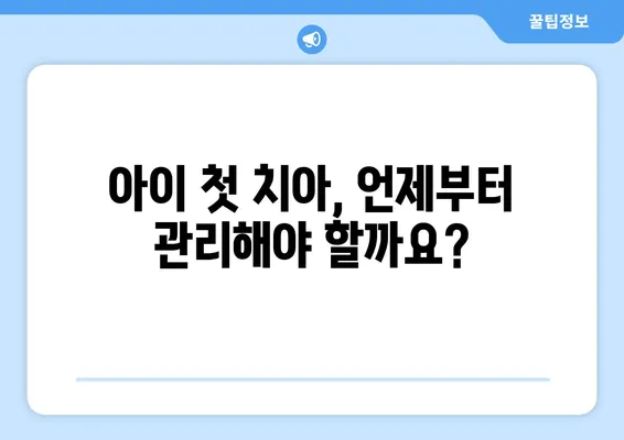 대구 영유아 구강검진, 예미송키즈치과 추천! 시기별 맞춤 정보 | 영유아 치과, 구강검진, 대구 치과, 예미송