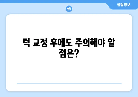 상하턱 크기 차이, 어떻게 교정해야 할까요? | 턱 교정, 부정교합, 치아교정, 치과