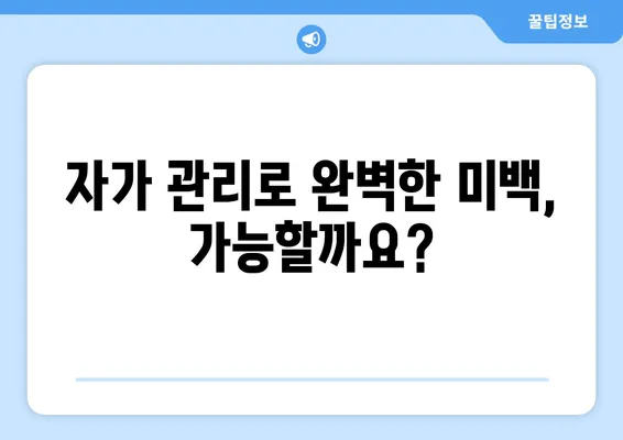 치아 착색 제거 & 예방 | 효과적인 자가 관리 방법 5가지 | 치아 미백, 홈케어, 착색 원인