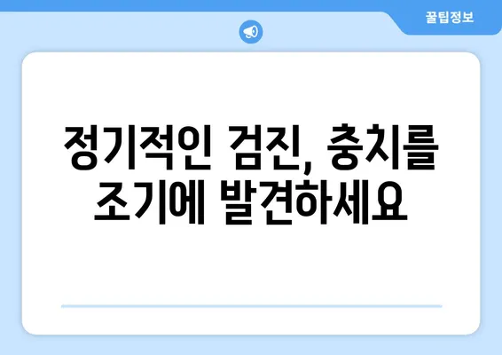 김해 내외동 치과| 충치로 인한 치아 탈락, 어떻게 예방할 수 있을까요? | 충치 예방, 치아 건강 관리, 김해 치과 추천