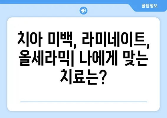 동천역 치과에서 연예인 미백 치료 받고 자신감 UP! | 치아 미백, 라미네이트, 올세라믹, 동천역 치과 추천