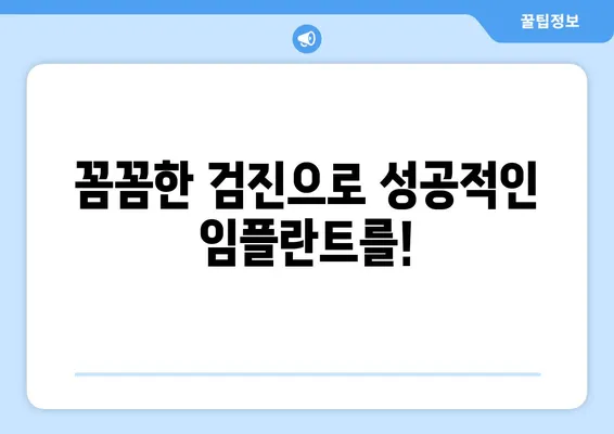 인천 임플란트 고려 중이신가요? 치아 상태부터 확인해보세요! | 인천 치과, 임플란트 상담, 치아 검진