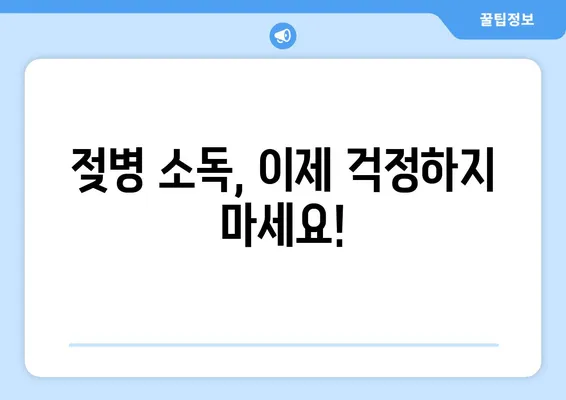 병젖수유 후 물 또는 플루오라이드 소독| 궁금증 해결 가이드 | 수유, 위생, 안전, 팁