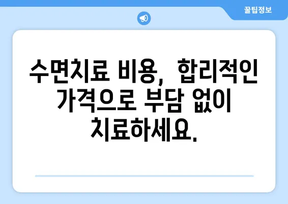 연세 맘스 키즈치과 수면치료| 아이의 편안한 치료, 궁금한 모든 것 | 수면 마취, 치료 과정, 비용, 후기