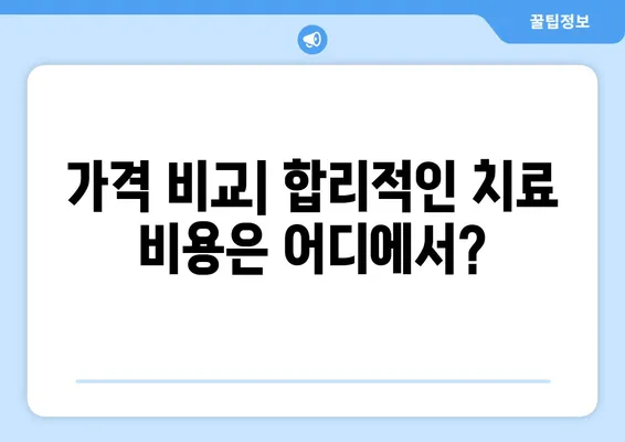 일산 어린이치과 추천| 해피키즈 vs 연세키즈앤쥬니어 | 아이와 함께 가기 좋은 곳, 비교분석