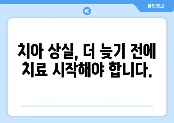 수원역치과 추천! 치아 상실, 어떻게 복원해야 할까요? | 치아 상실, 임플란트, 틀니, 브릿지, 치아 복원, 수원역 치과