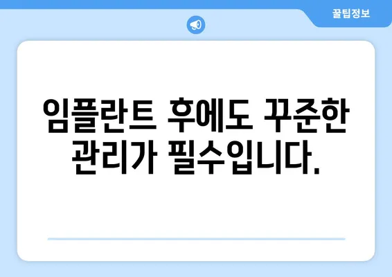 치아 임플란트 만족도, 무엇이 좌우할까? | 성공적인 임플란트 경험 위한 핵심 요인 분석