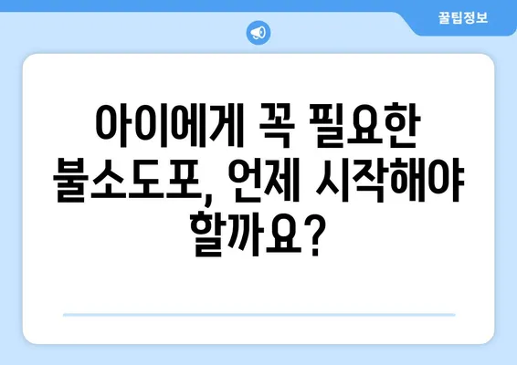 키즈엔젤치과에서 알려주는 우리 아이 불소도포, 가격과 시기 완벽 정리 | 불소도포 가격, 불소도포 시기, 어린이 치아 관리