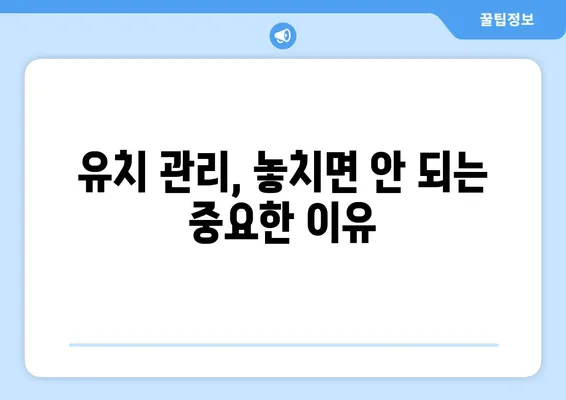 화명 키즈치과| 아기 유치 나는 순서, 알아두면 도움되는 정보 | 유치, 성장, 치아 관리, 어린이 치과