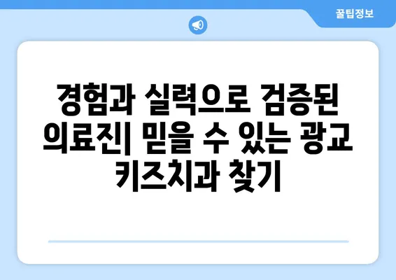 광교 키즈치과 선택 가이드| 놓치지 말아야 할 중요한 체크리스트 | 어린이 치과,  광교 치과,  아이 치과,  추천